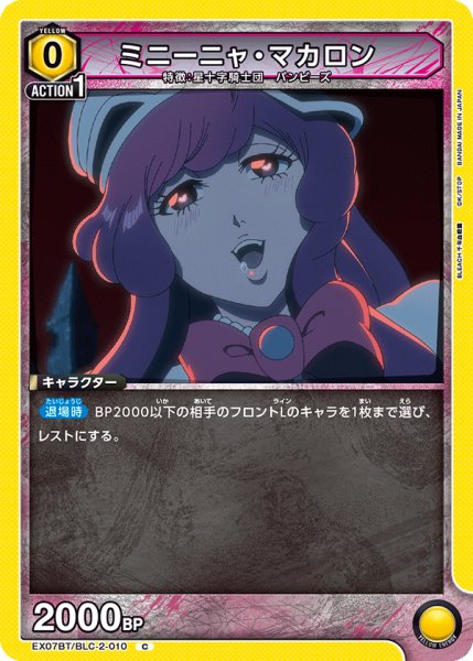 画像1: ミニーニャ・マカロン[EX07BT/BLC-2-010_C]【EX07BT/BLC収録】 (1)