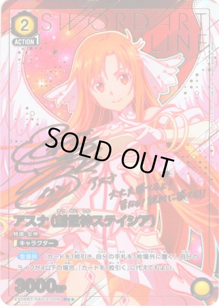 画像1: ※クレジットカード限定(PayPal)※【星2パラレル】アスナ（創世神ステイシア）[UA_EX08BT/SAO-2-009_R]【EX08BT/SAO収録】 (1)