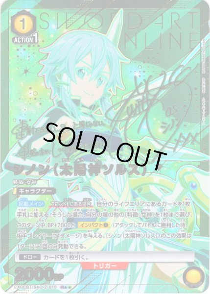 画像1: ※クレジットカード限定(PayPal)※【星2パラレル】シノン（太陽神ソルス）[UA_EX08BT/SAO-2-010_R]【EX08BT/SAO収録】 (1)