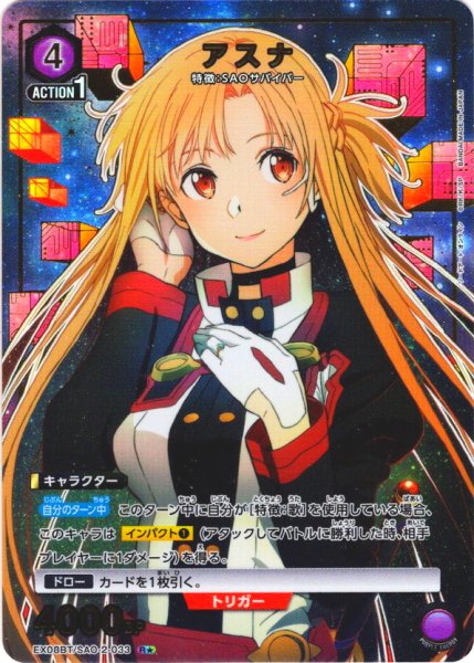 画像1: ※クレジットカード限定(PayPal)※【星1パラレル】アスナ[UA_EX08BT/SAO-2-033_R]【EX08BT/SAO収録】 (1)