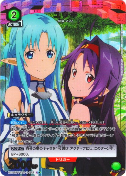 画像1: ※クレジットカード限定(PayPal)※【星1パラレル】ユウキ[UA_EX08BT/SAO-2-068_U]【EX08BT/SAO収録】 (1)