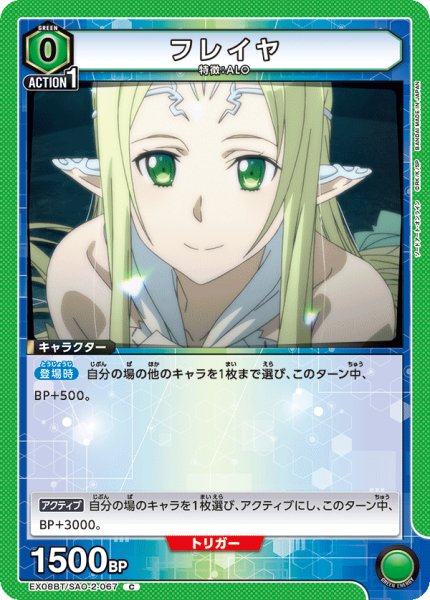 画像1: フレイヤ[UA_EX08BT/SAO-2-067_C]【EX08BT/SAO収録】 (1)