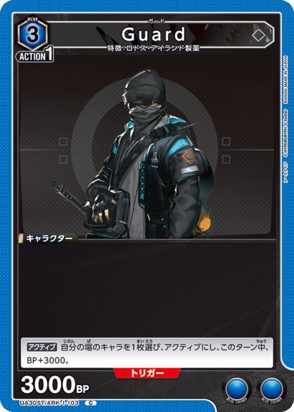 画像1: Guard[UA_UA30ST/ARK-1-103_C]【UA30ST/ARK収録】 (1)