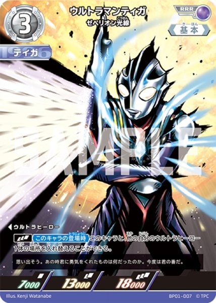 画像1: ウルトラマンティガゼペリオン光線[UCG_BP01-007_RRR] (1)