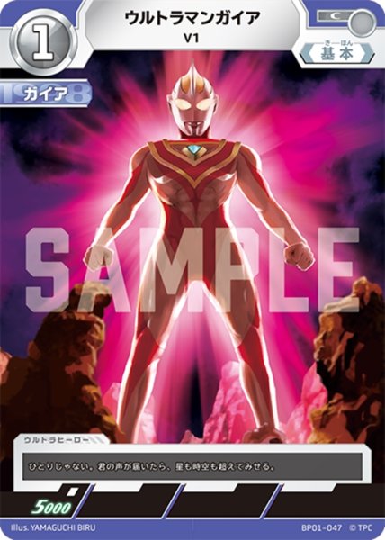 画像1: ウルトラマンガイアV1[UCG_BP01-047_C] (1)