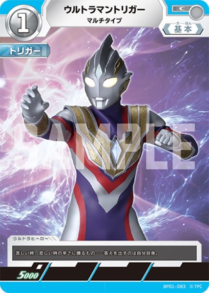 画像1: ウルトラマントリガーマルチタイプ[UCG_BP01-083_C] (1)