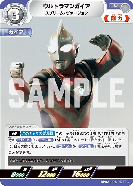 画像1: ウルトラマンガイア スプリーム・ヴァージョン[UCG_BP02-006_U] (1)