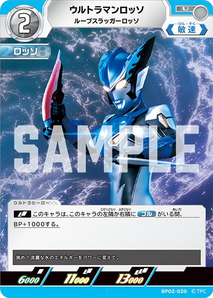 画像1: ウルトラマンロッソ ルーブスラッガーロッソ[UCG_BP02-020_U] (1)