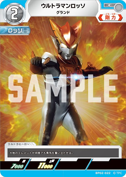 画像1: ウルトラマンロッソ グランド[UCG_BP02-022_C] (1)