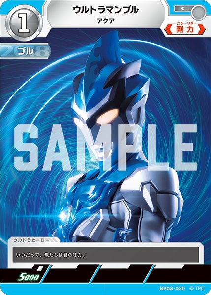 画像1: ウルトラマンブル アクア[UCG_BP02-030_C] (1)