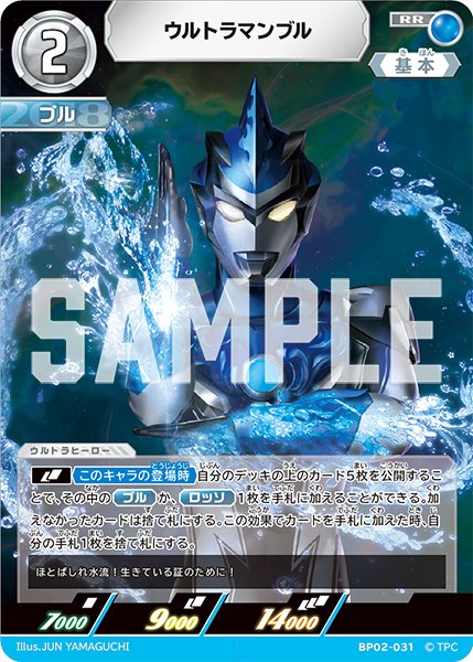 画像1: ウルトラマンブル[UCG_BP02-031_RR] (1)