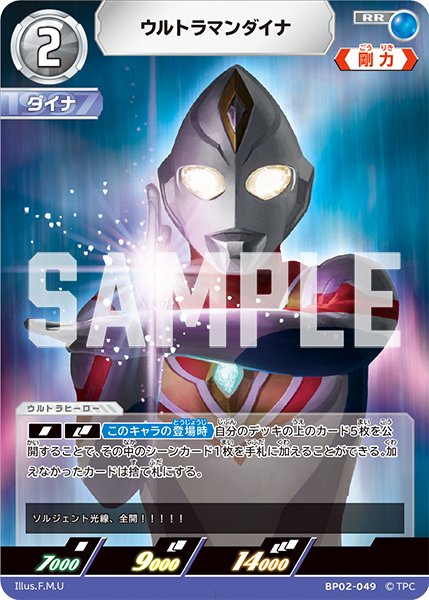 画像1: ウルトラマンダイナ[UCG_BP02-049_RR] (1)