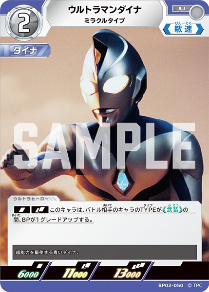 画像1: ウルトラマンダイナ ミラクルタイプ[UCG_BP02-050_U] (1)