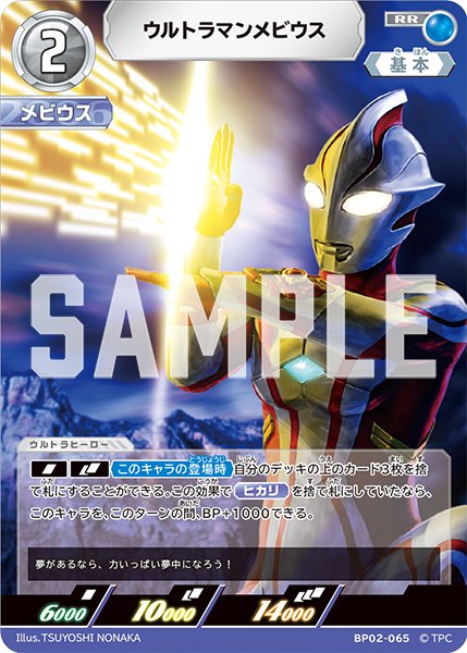 画像1: ウルトラマンメビウス[UCG_BP02-065_RR] (1)