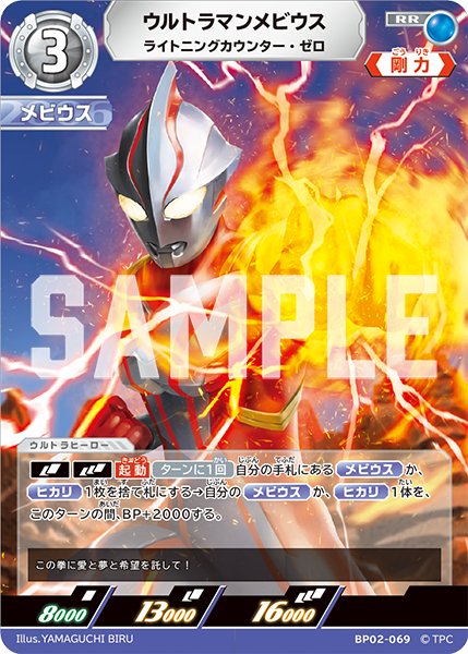 画像1: ウルトラマンメビウス ライトニングカウンター・ゼロ[UCG_BP02-069_RR] (1)