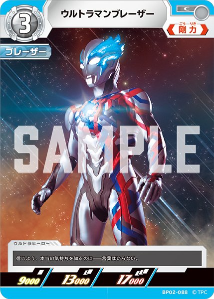 画像1: ウルトラマンブレーザー[UCG_BP02-088_C] (1)