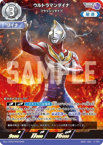 画像1: ウルトラマンダイナフラッシュタイプ[UGC_SD01-001_RRR]【SD01収録】 (1)