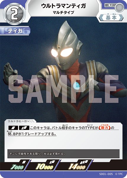 画像1: ウルトラマンティガマルチタイプ[UGC_SD01-005_U]【SD01収録】 (1)