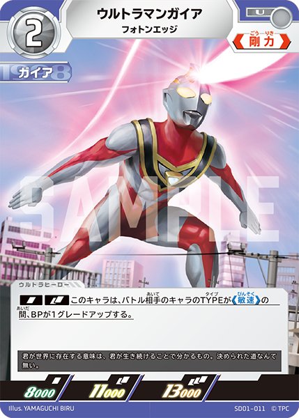 画像1: ウルトラマンガイアフォトンエッジ[UGC_SD01-011_U]【SD01収録】 (1)