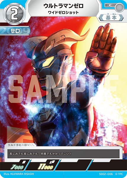 画像1: ウルトラマンゼロワイドゼロショット[UGC_SD02-006_C]【SD02収録】 (1)