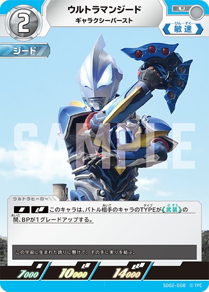 画像1: ウルトラマンジードギャラクシーバースト[UGC_SD02-008_U]【SD02収録】 (1)