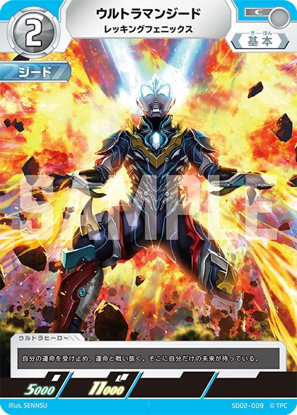 画像1: ウルトラマンジードレッキングフェニックス[UGC_SD02-009_C]【SD02収録】 (1)