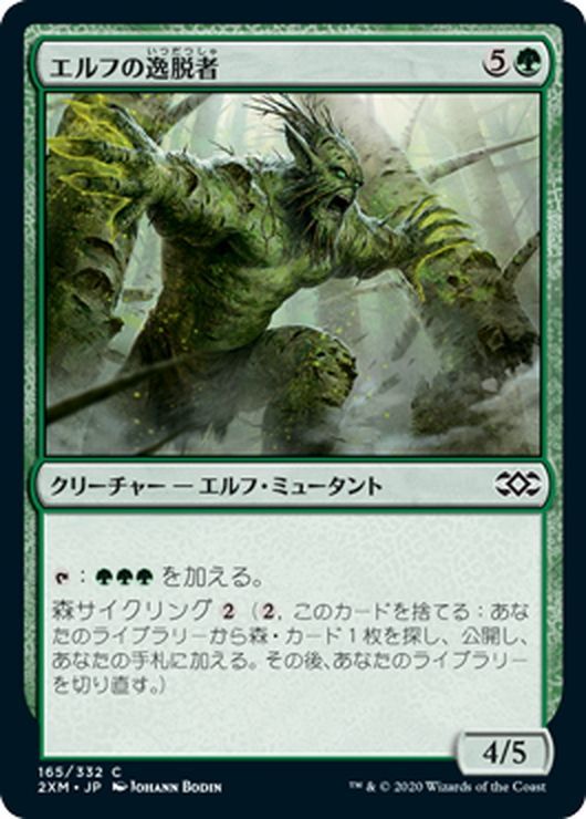 JPN】☆Foil☆エルフの逸脱者/Elvish Aberration[MTG_2XM_165C