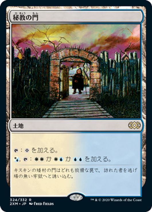 トレーディングカードmtg foil 秘教の門 - マジック：ザ・ギャザリング