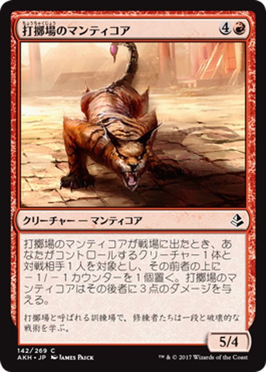 Jpn 打擲場のマンティコア Manticore Of The Gauntlet Akh 142c マスターズスクウェア通販2号店