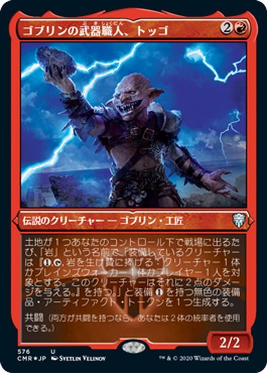 Jpn Foil ゴブリンの武器職人 トッゴ Toggo Goblin Weaponsmith Mtg Cmr 576u マスターズ スクウェア通販2号店