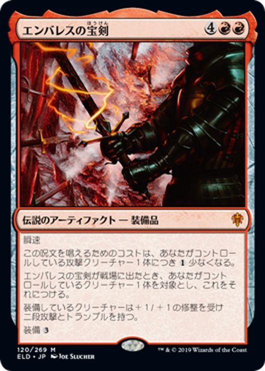 サイン入り複製原画【Embercleave/エンバレスの宝剣】額装付 MTG