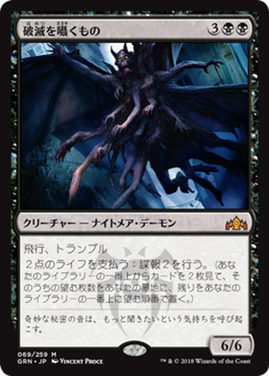 Jpn 破滅を囁くもの Doom Whisperer Mtg Grn 069m マスターズスクウェア通販2号店