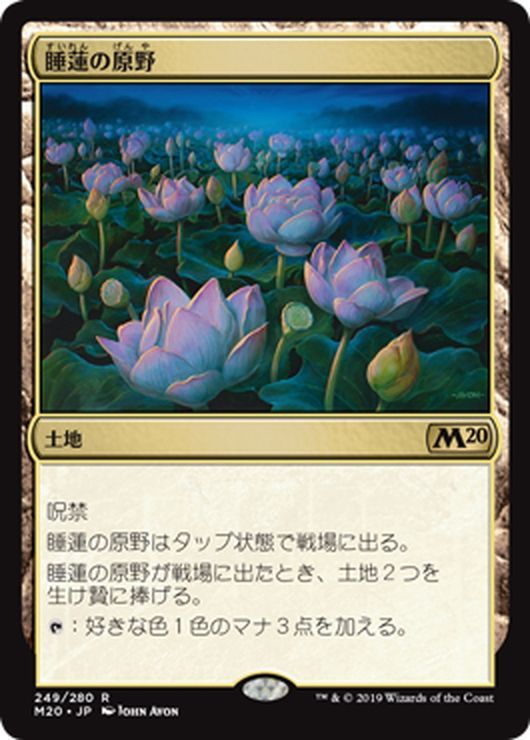 Jpn Foil 睡蓮の原野 Lotus Field Mtg M 249r マスターズスクウェア2号店