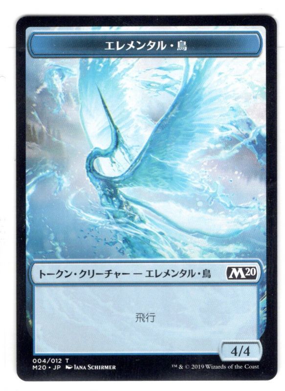 【トークン】エレメンタル・鳥[MTG_M20_T004]