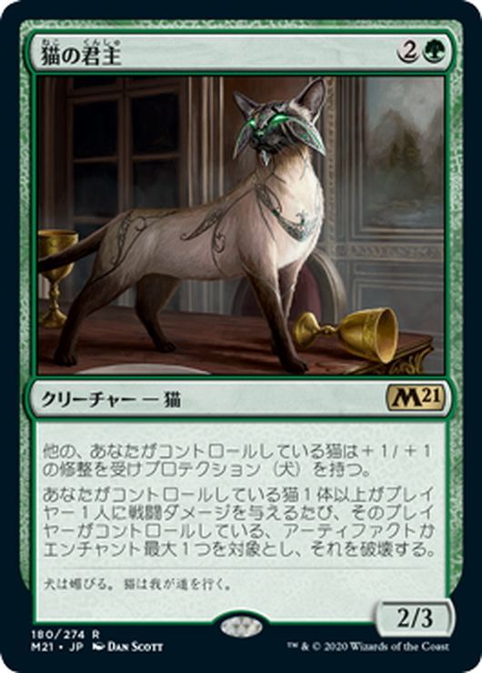 Jpn 猫の君主 Feline Sovereign Mtg M21 180r マスターズスクウェア通販2号店