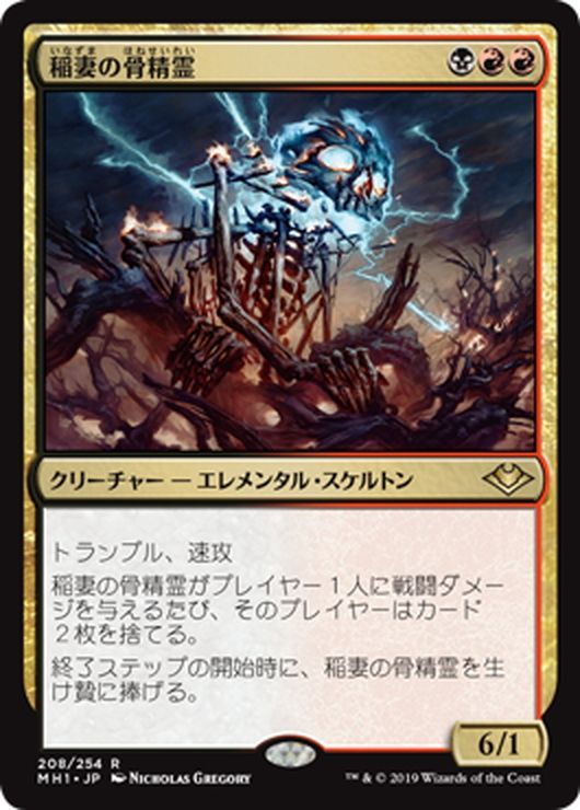 Jpn Foil 稲妻の骨精霊 Lightning Skelemental Mtg Mh1 8r マスターズスクウェア2号店