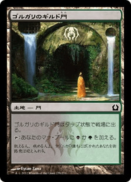 Jpn ゴルガリのギルド門 Golgari Guildgate Mtg Rtr 239c マスターズスクウェア通販2号店