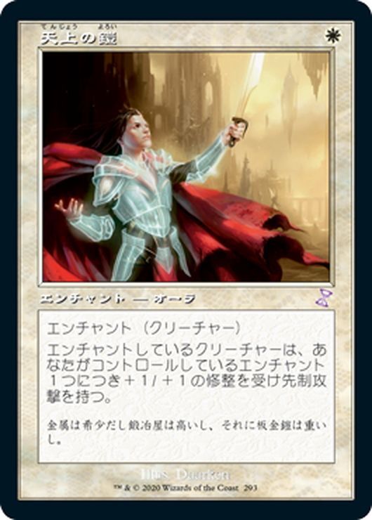 Jpn 天上の鎧 Ethereal Armor Mtg Tsr 293b マスターズスクウェア通販2号店