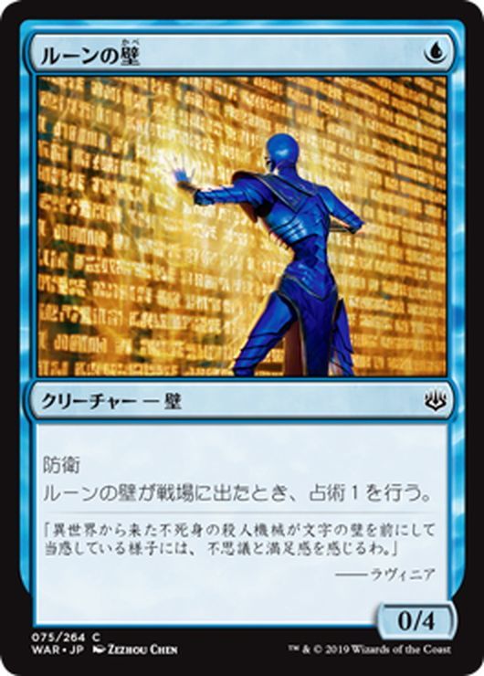 Jpn ルーンの壁 Wall Of Runes Mtg War 075c マスターズスクウェア通販2号店