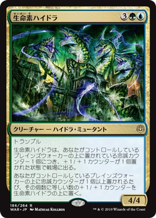 Jpn 生命素ハイドラ Bioessence Hydra Mtg War 186r マスターズスクウェア通販2号店