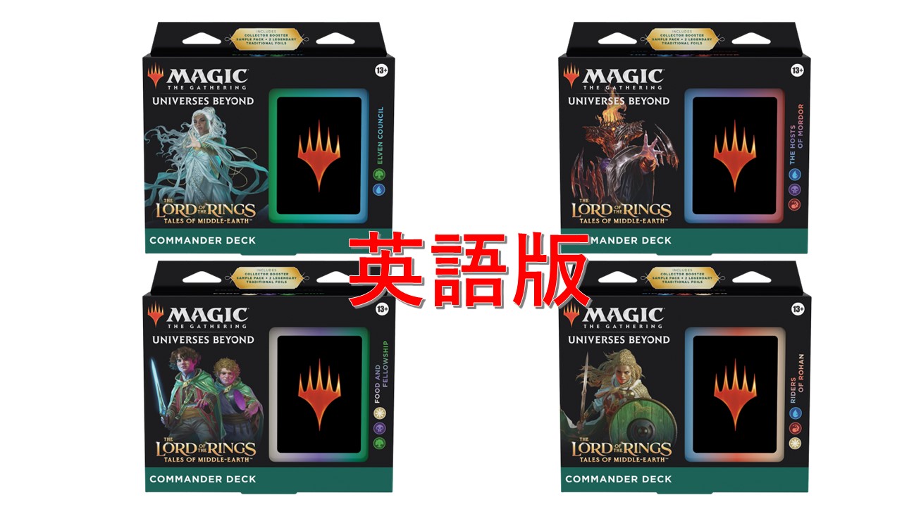 MAGIC The Gathering 指輪物語：中つ国の伝承 統率者デッキ 4種セット